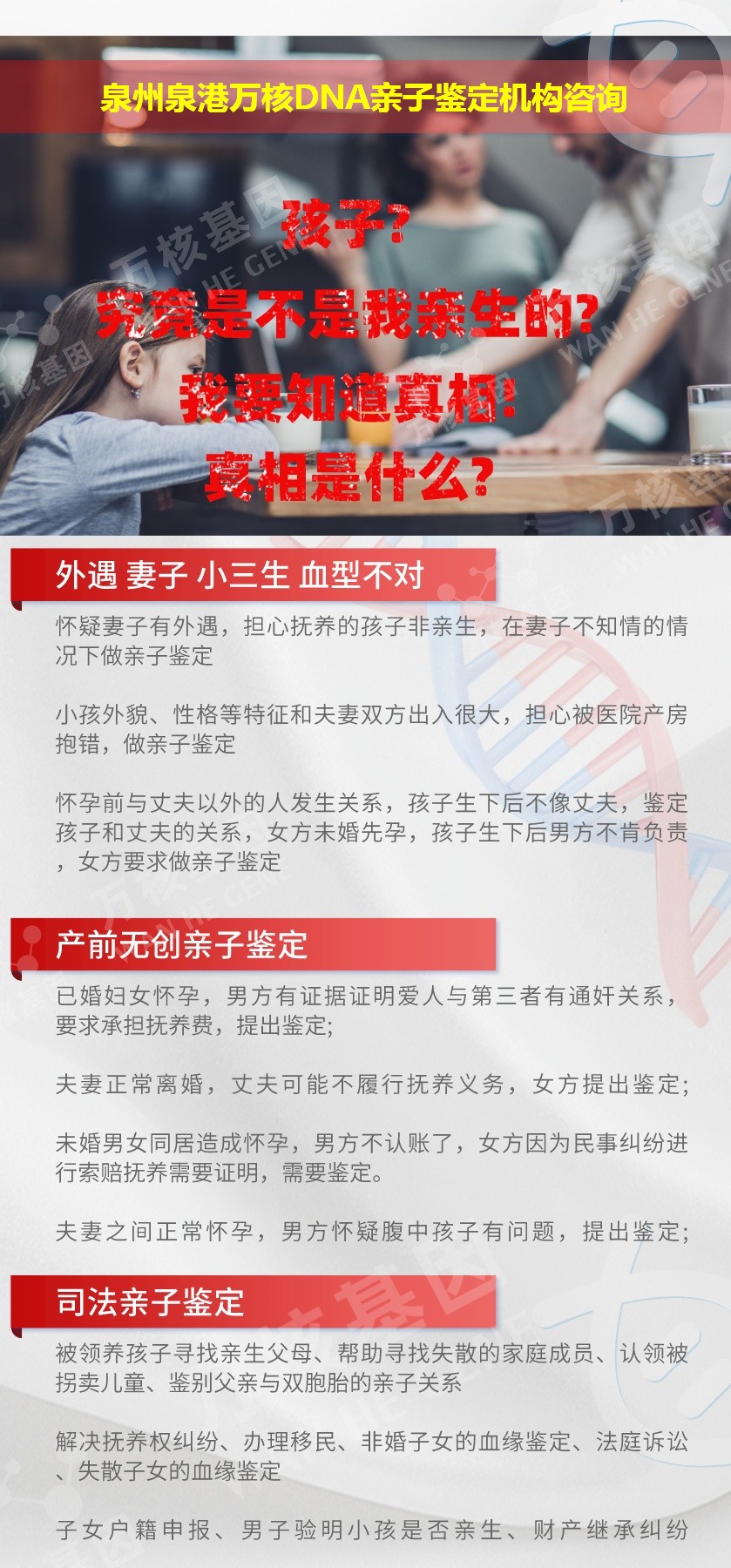 泉州亲子鉴定医院鉴定介绍